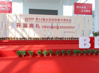 2011第十八届北京国际图书博览会（二）