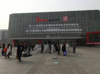 2013中国（北京）国际墙纸布艺家居软装饰展览会
