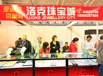 2013北京国际珠宝首饰展览会