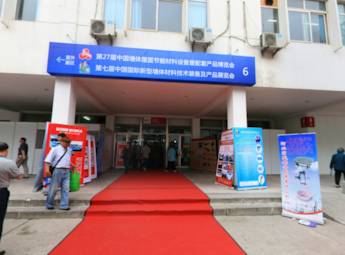 2013第七届中国国际新型墙体材料技术装备及产品展览会