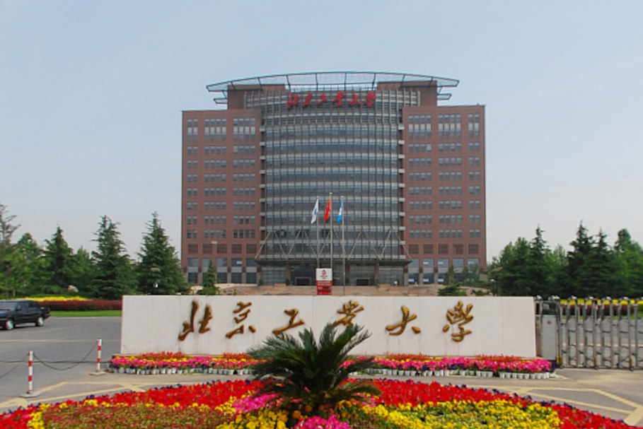 北京工业大学