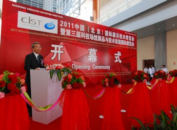 2011中国（北京）国际展示技术博览会