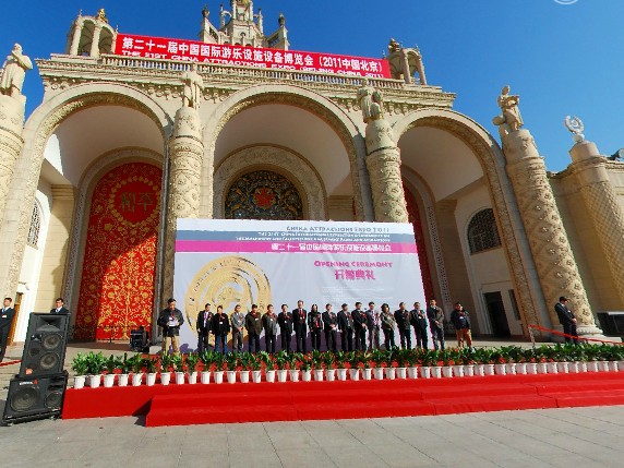 2011第21届中国国际游乐设施设备博览会