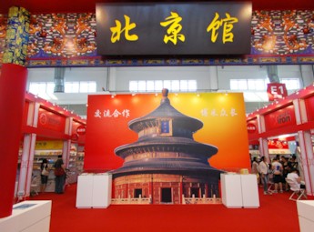 2011第十八届北京国际图书博览会（一）