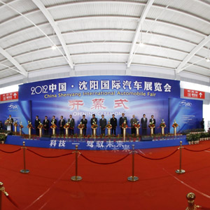2012中国沈阳国际汽车展览会（一）