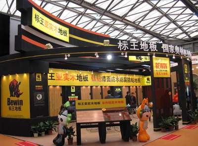 2008中国国际地面装饰材料及铺装技术展览会（一）