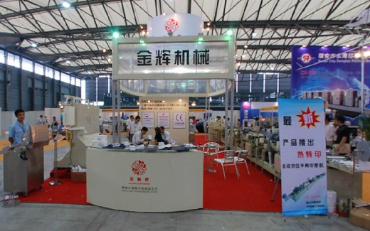2008第16届上海国际印刷包装纸业展览会(二)