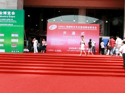2008第五届中国国际叉车及配件展览会