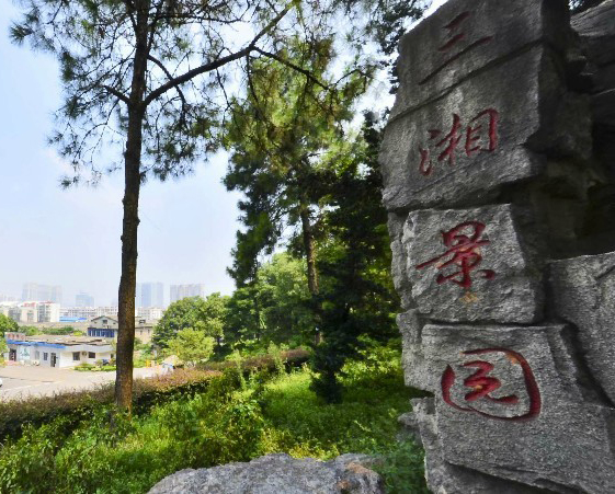 湖南省植物园