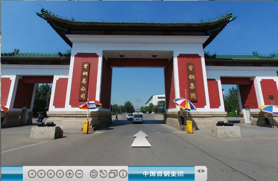 360度动景漫游中国首钢集团