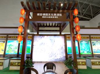 2014浙江（山东）旅游交易会—衢州展区