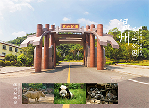温州景山动物园