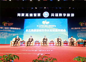 2010第三届中国温州网络旅游节
