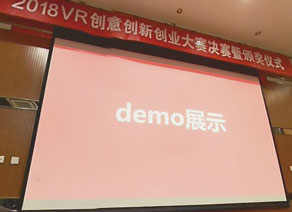 北京大學2018VR創意創新創業大賽