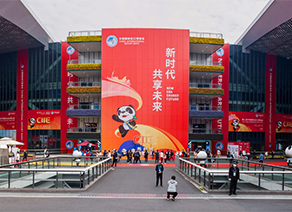 上海中國國際進口博覽會